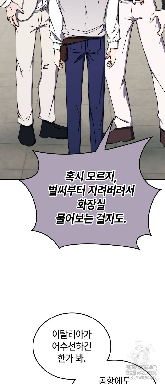 초월자 학원의 수강생이 되었다 100화 13