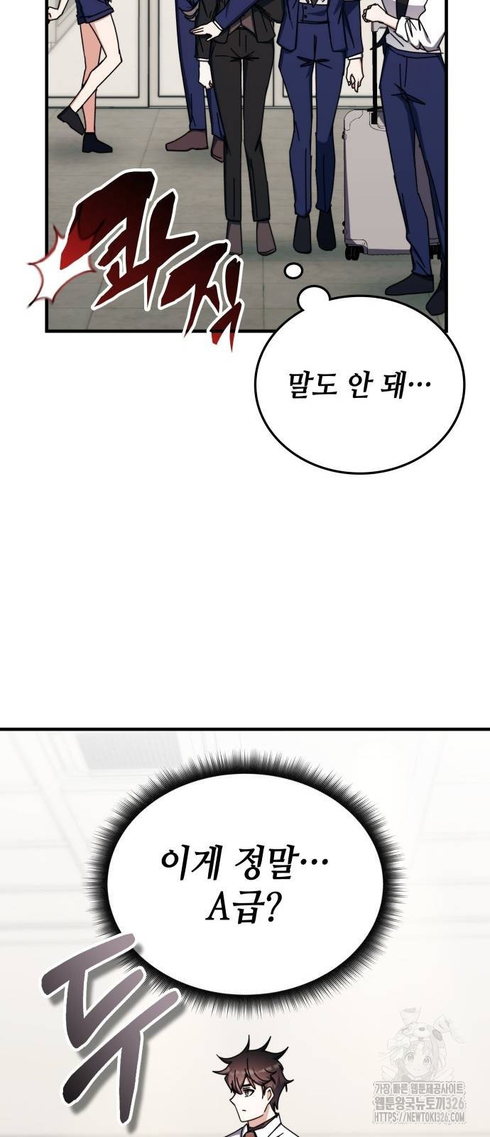 초월자 학원의 수강생이 되었다 100화 20