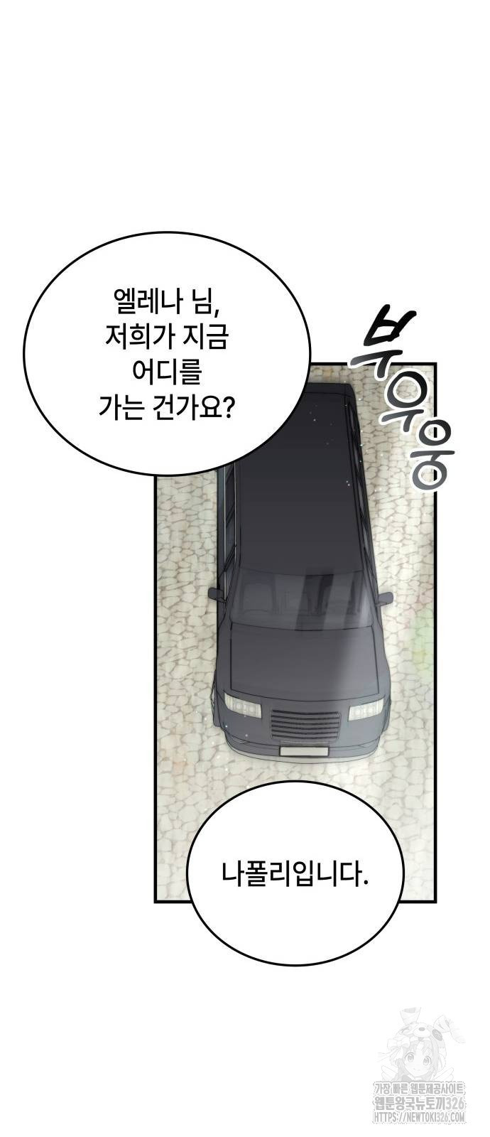 초월자 학원의 수강생이 되었다 100화 26