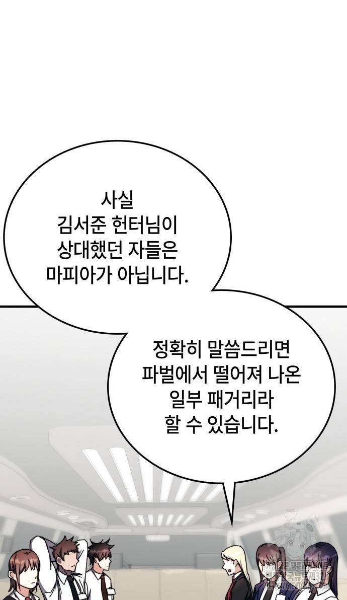 초월자 학원의 수강생이 되었다 100화 27