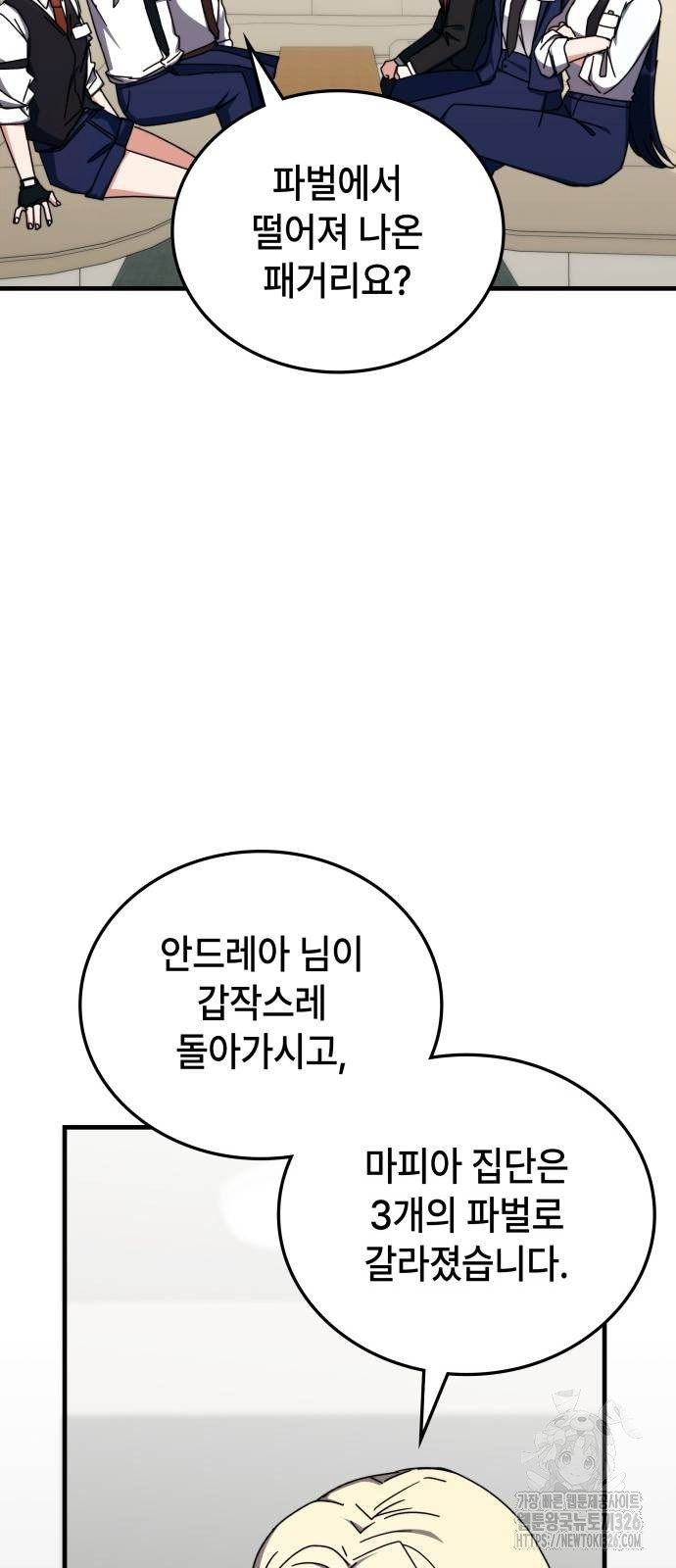 초월자 학원의 수강생이 되었다 100화 28