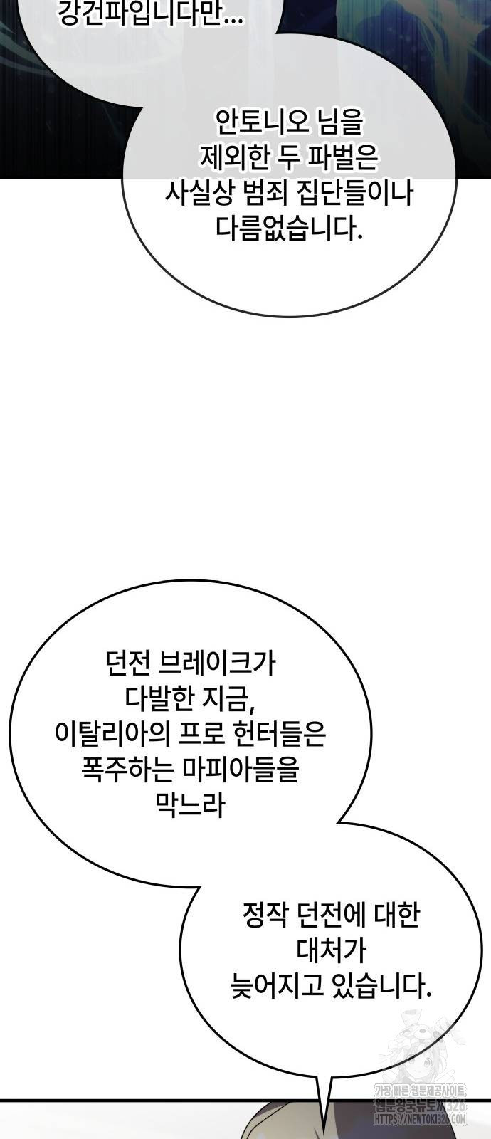 초월자 학원의 수강생이 되었다 100화 32