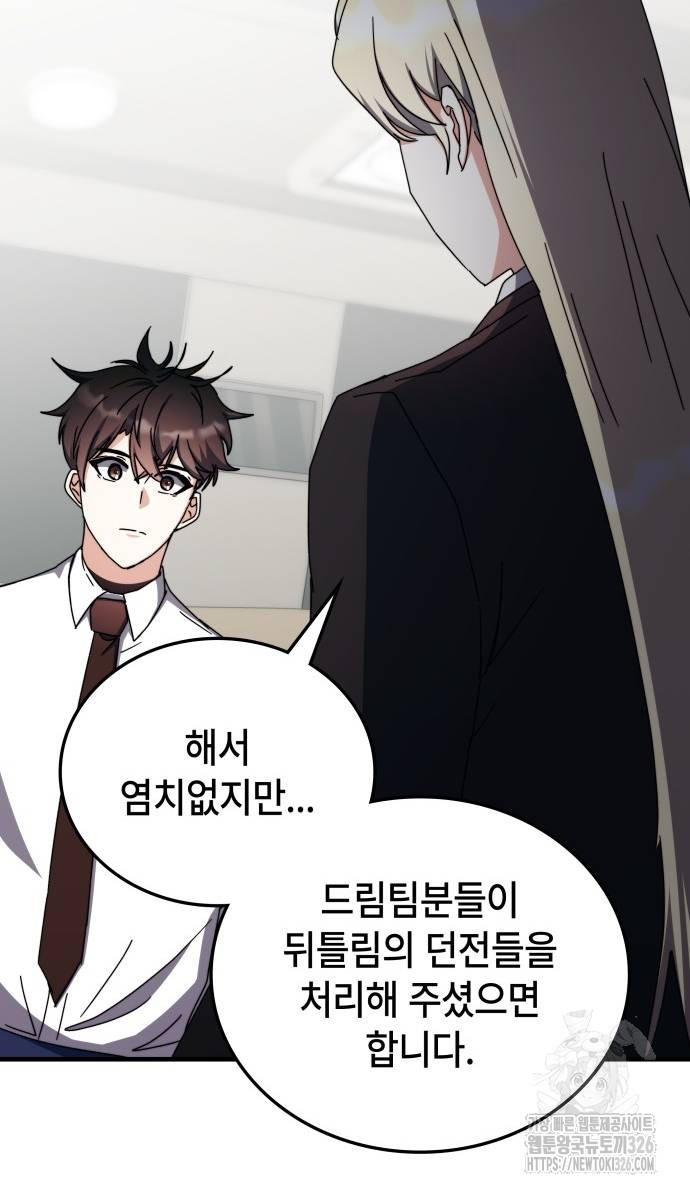 초월자 학원의 수강생이 되었다 100화 33