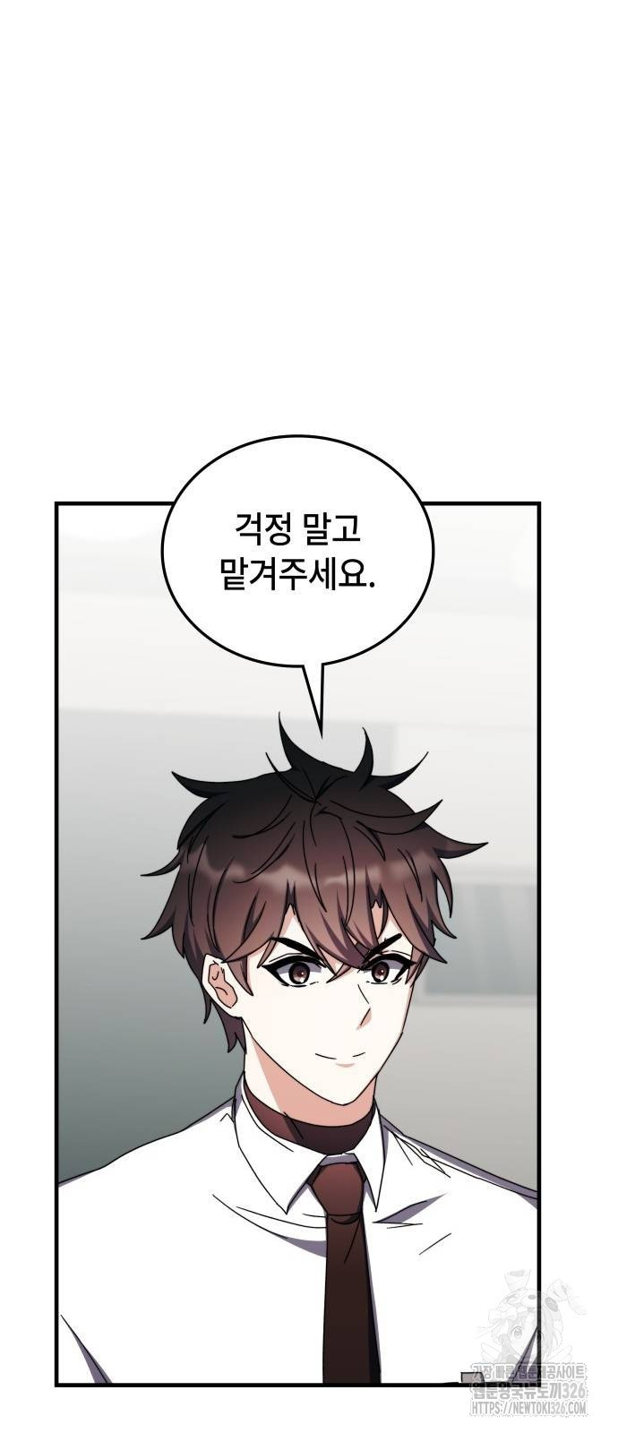 초월자 학원의 수강생이 되었다 100화 34