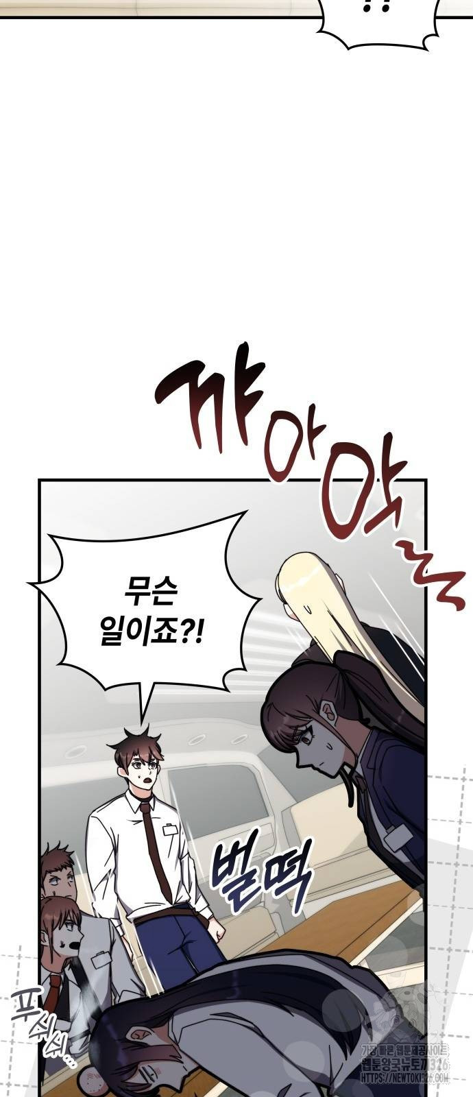 초월자 학원의 수강생이 되었다 100화 37