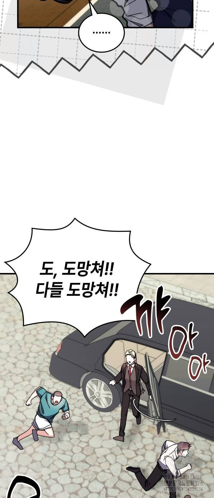 초월자 학원의 수강생이 되었다 100화 38