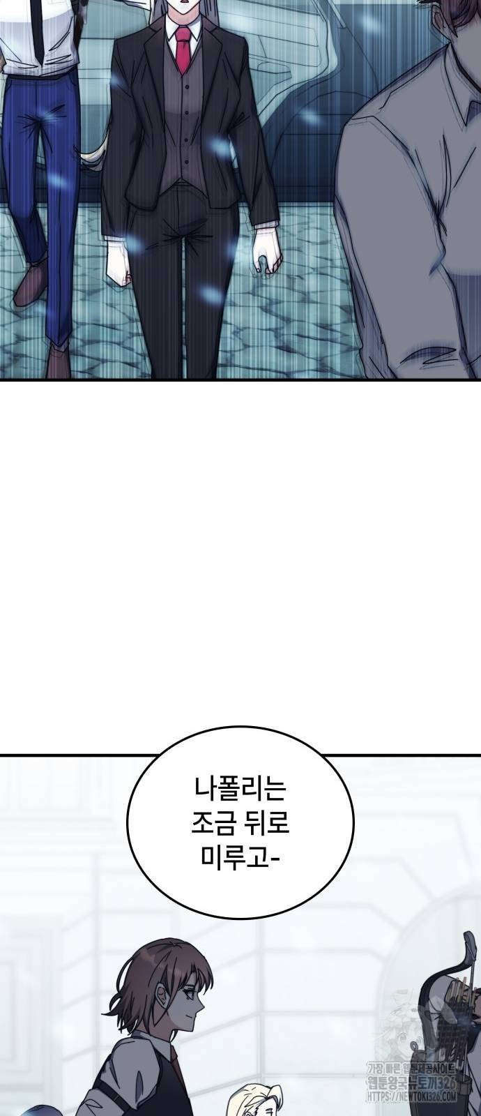 초월자 학원의 수강생이 되었다 100화 47