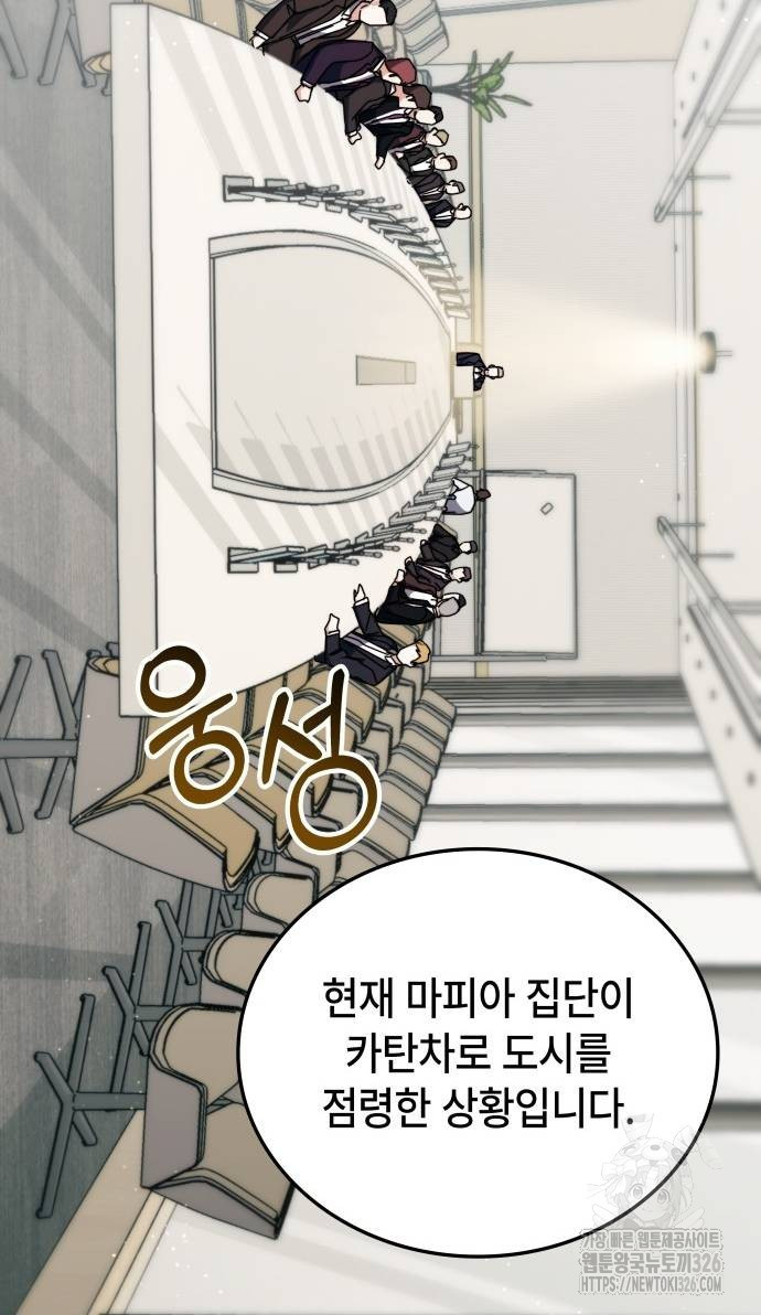 초월자 학원의 수강생이 되었다 100화 54