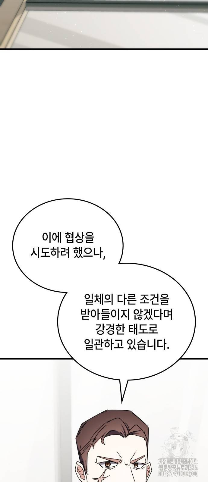 초월자 학원의 수강생이 되었다 100화 55