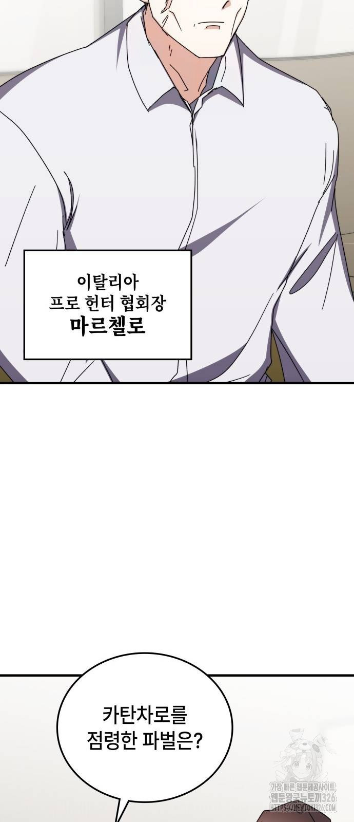 초월자 학원의 수강생이 되었다 100화 56