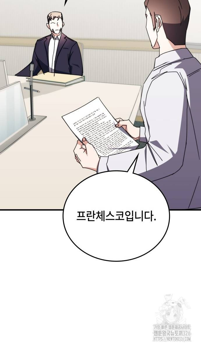 초월자 학원의 수강생이 되었다 100화 57