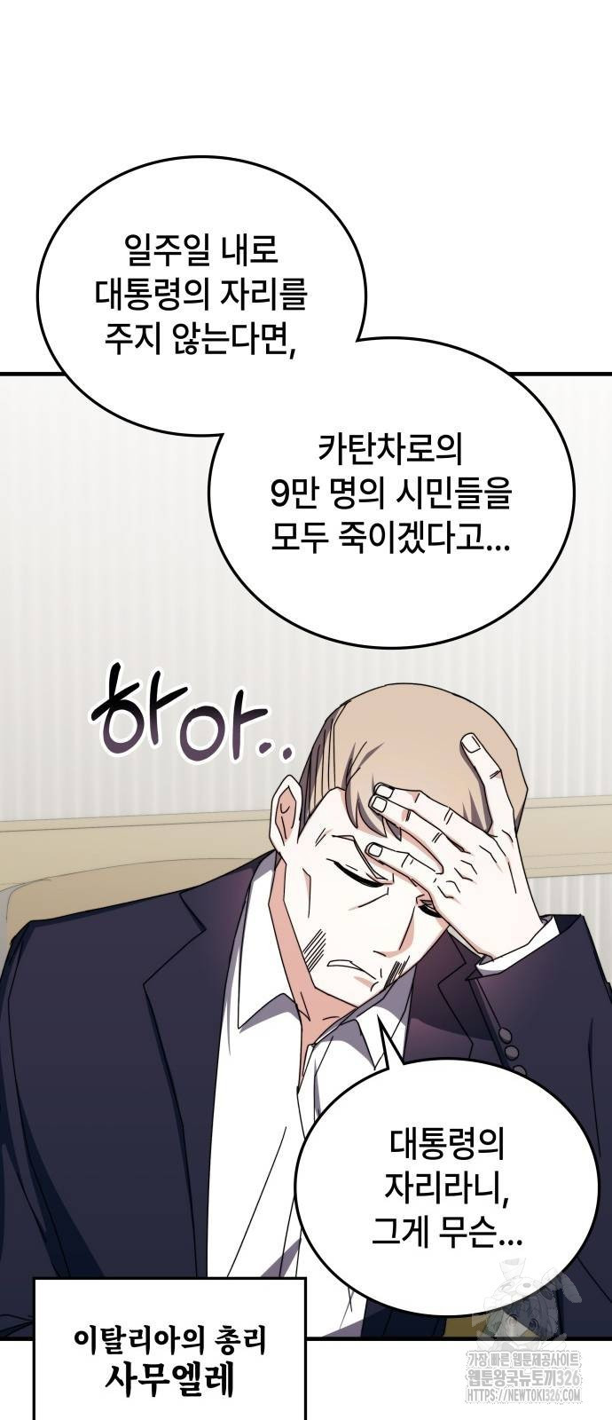 초월자 학원의 수강생이 되었다 100화 58