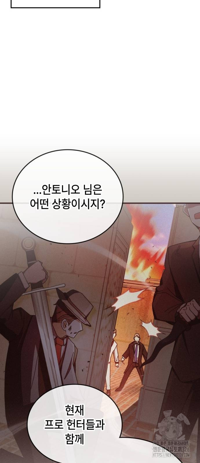 초월자 학원의 수강생이 되었다 100화 59