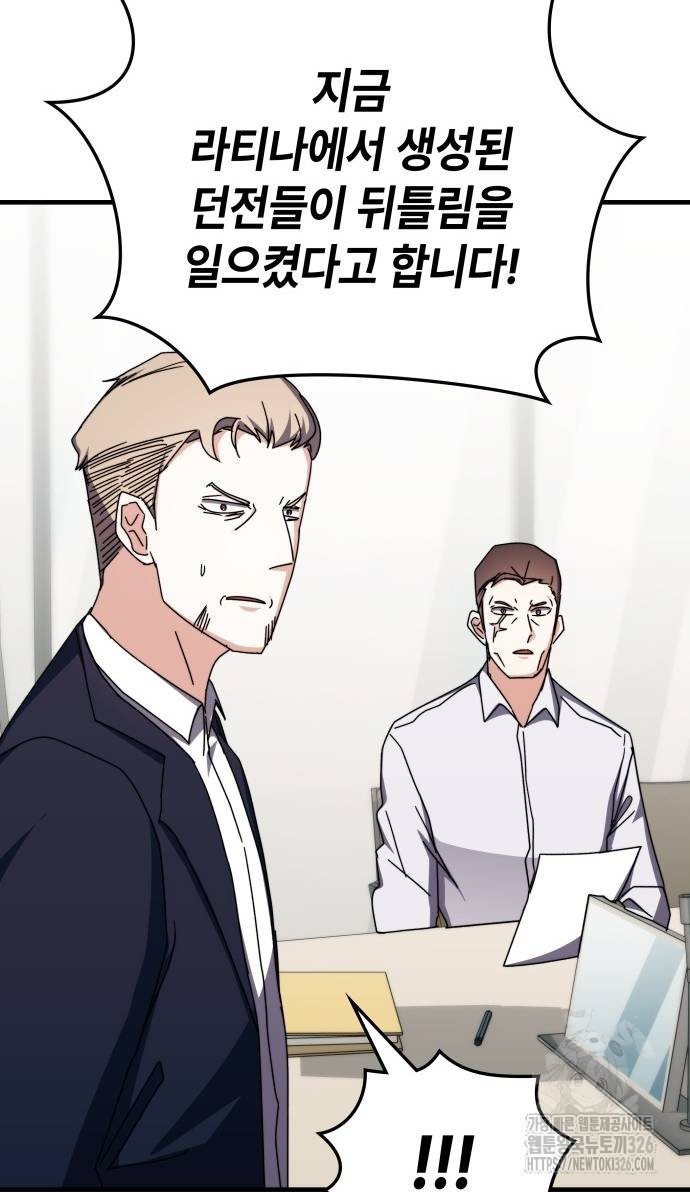 초월자 학원의 수강생이 되었다 100화 63