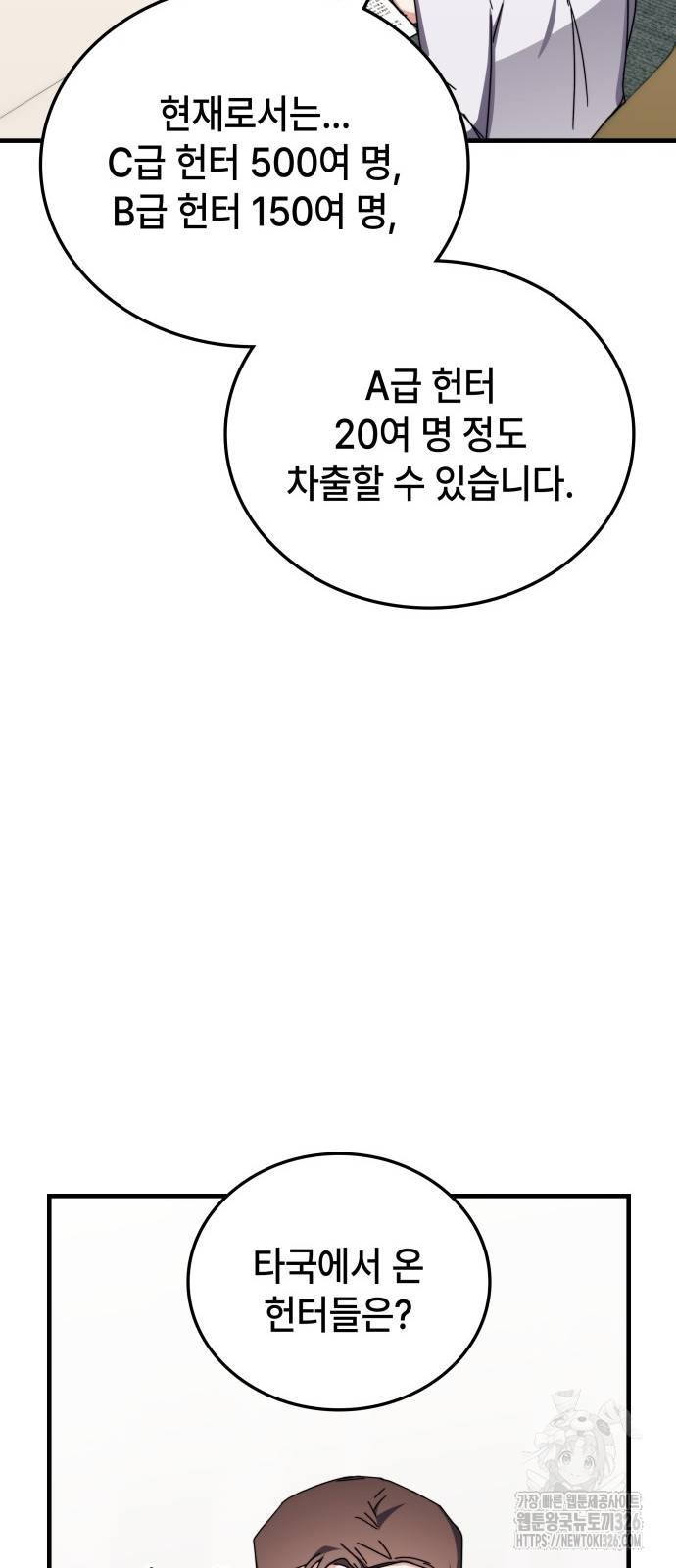 초월자 학원의 수강생이 되었다 100화 65