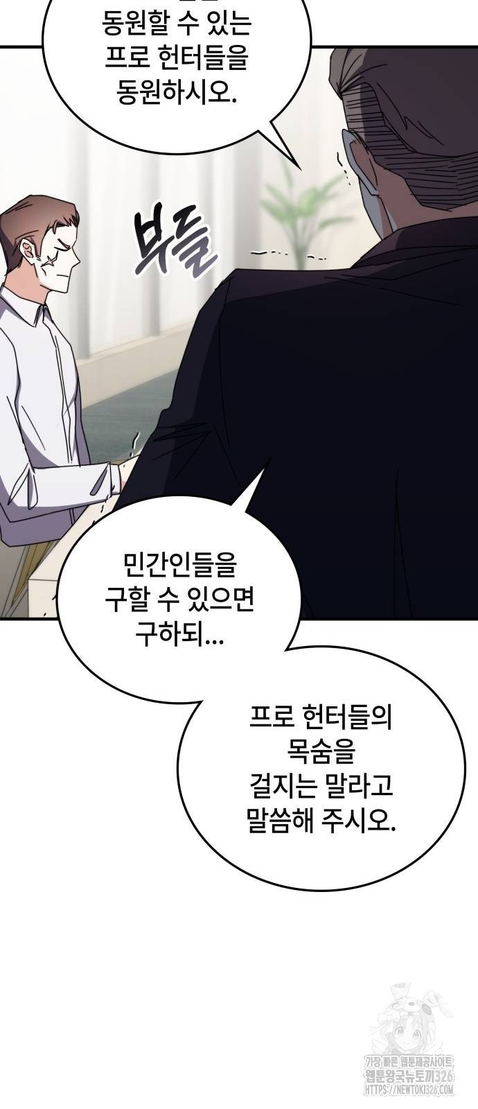 초월자 학원의 수강생이 되었다 100화 68
