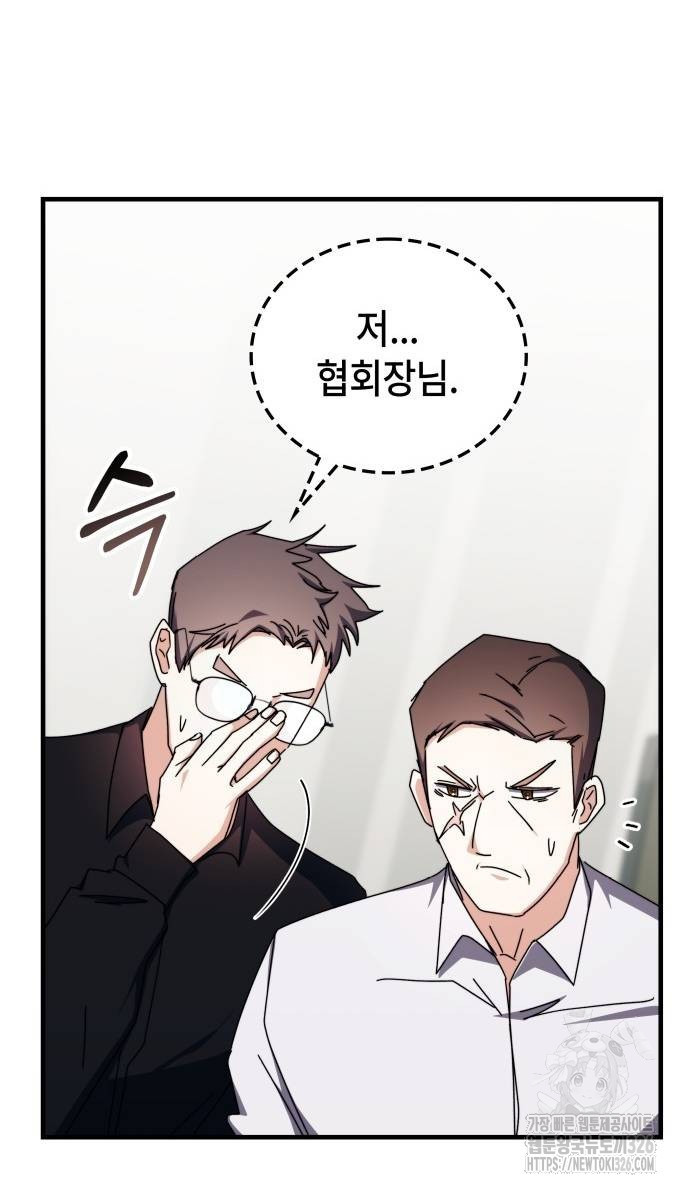 초월자 학원의 수강생이 되었다 100화 69