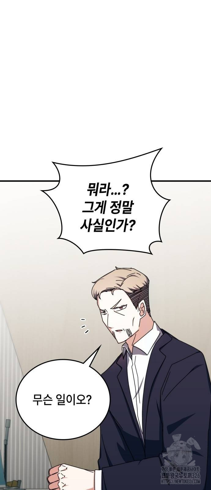 초월자 학원의 수강생이 되었다 100화 70