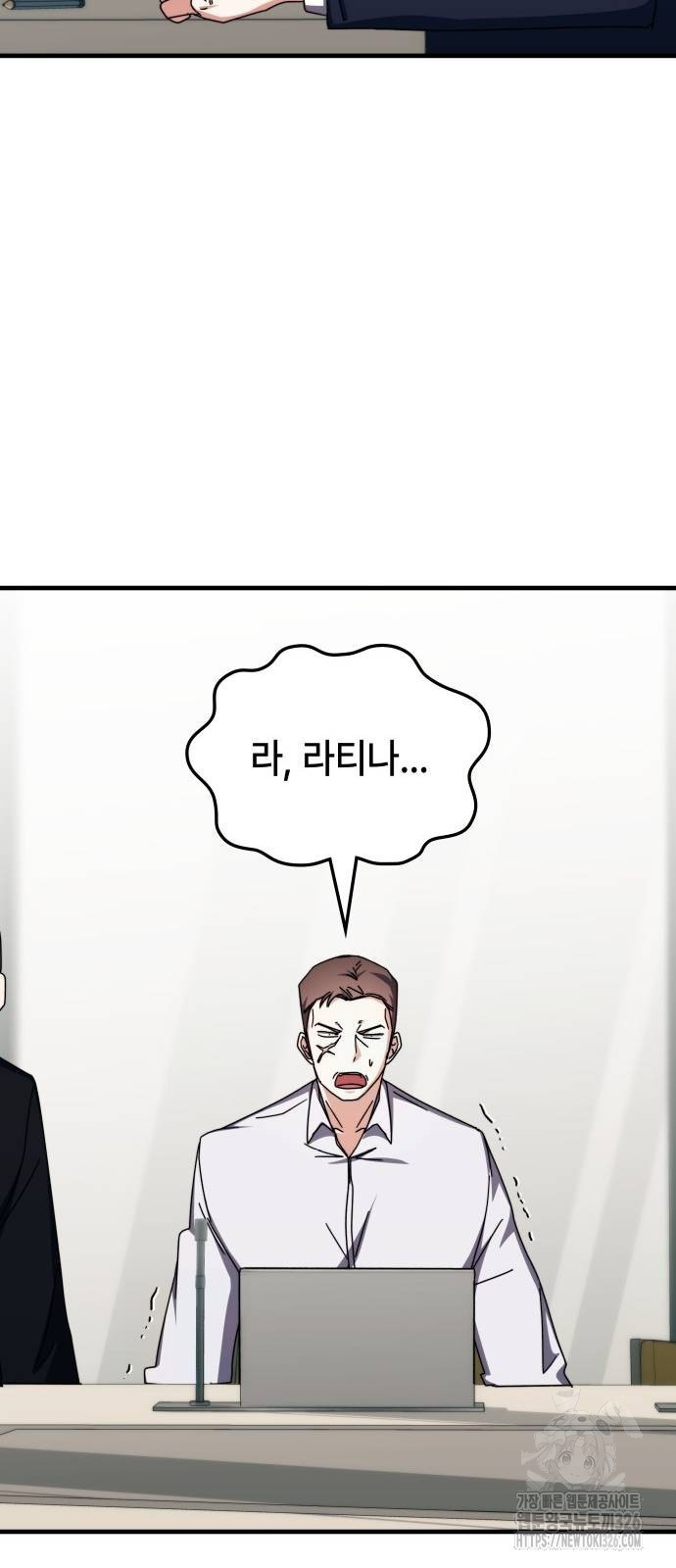 초월자 학원의 수강생이 되었다 100화 71
