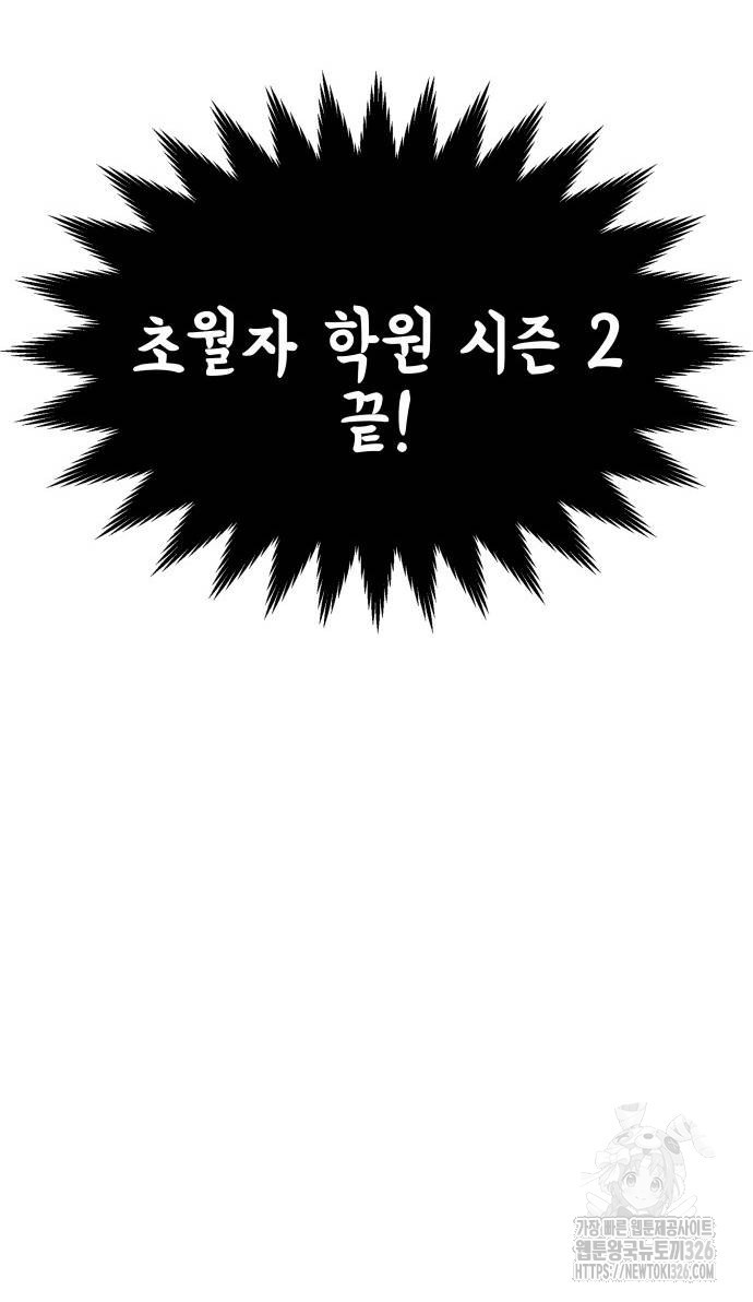 초월자 학원의 수강생이 되었다 100화 78