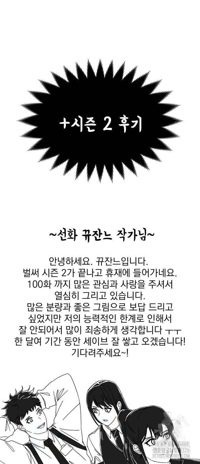 초월자 학원의 수강생이 되었다 100화 79