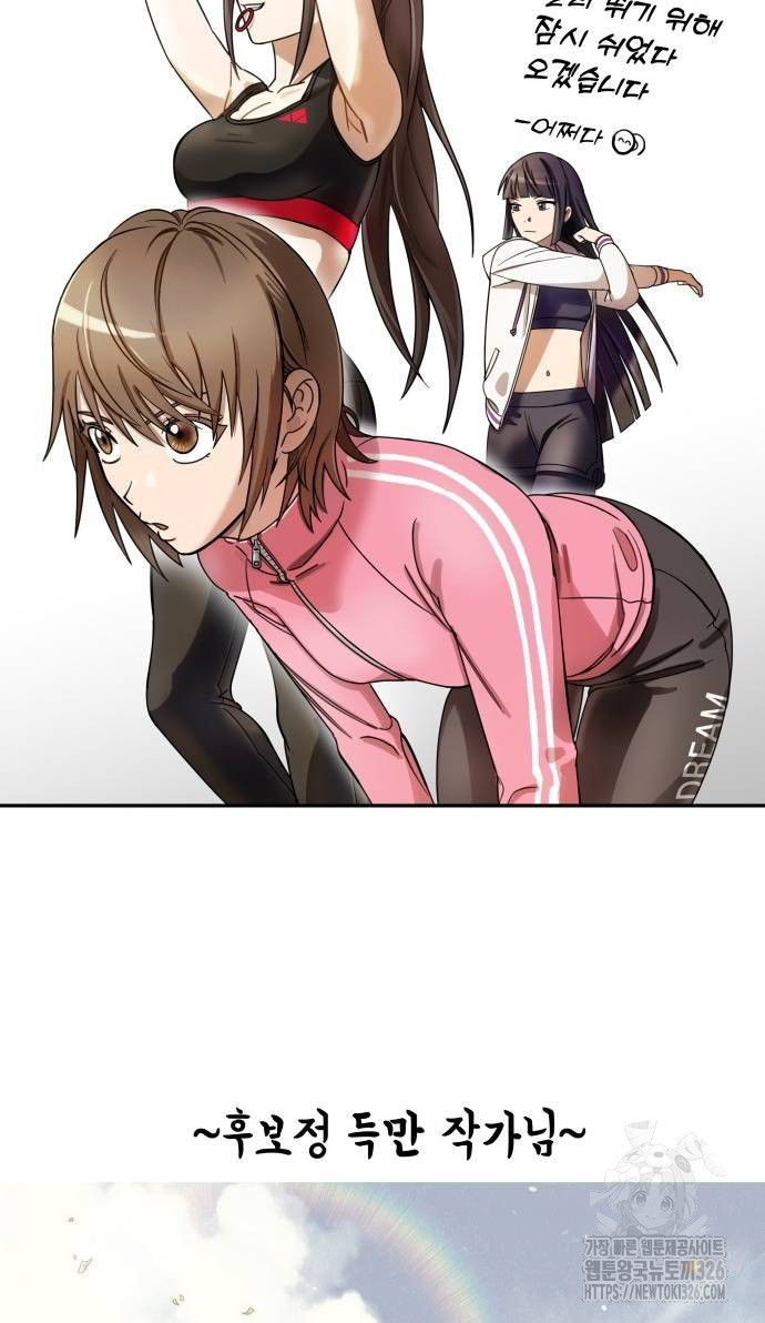 초월자 학원의 수강생이 되었다 100화 81