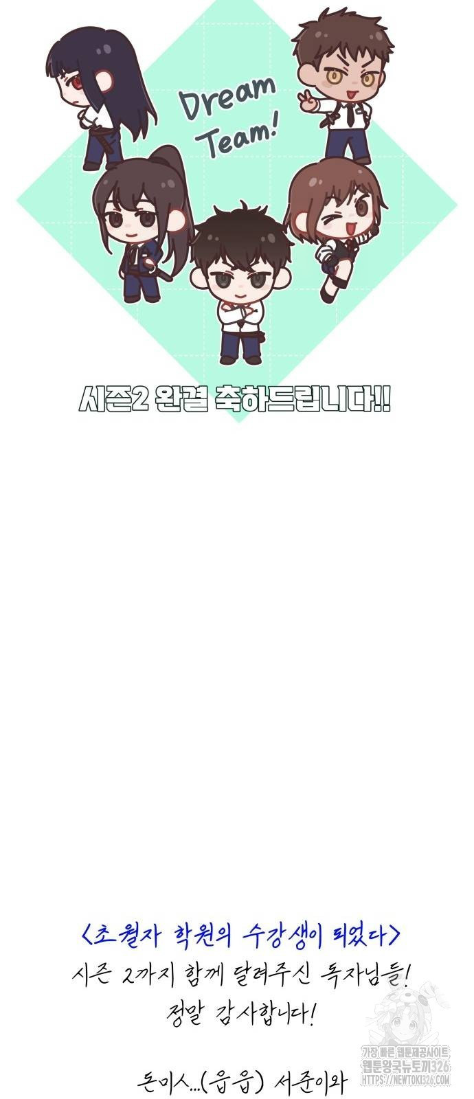 초월자 학원의 수강생이 되었다 100화 83