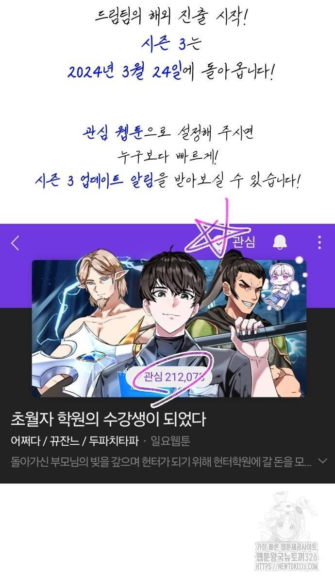 초월자 학원의 수강생이 되었다 100화 84