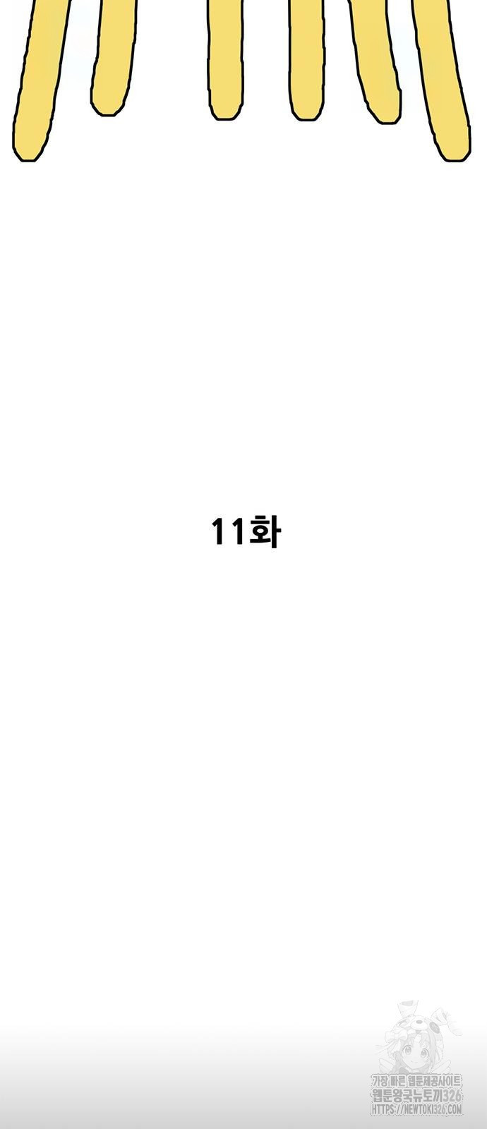 먹뀌싸 11화 72