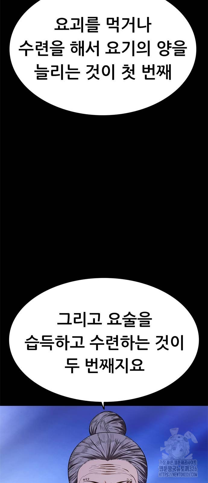 먹뀌싸 11화 74
