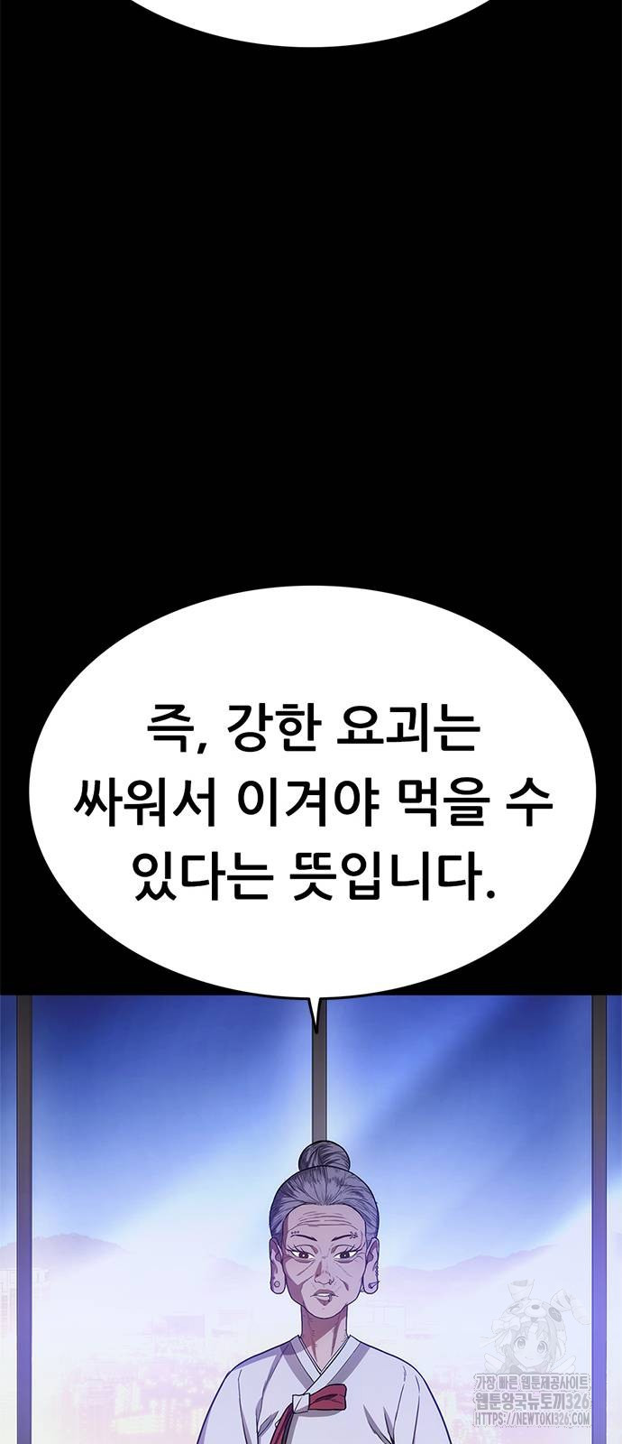 먹뀌싸 11화 78