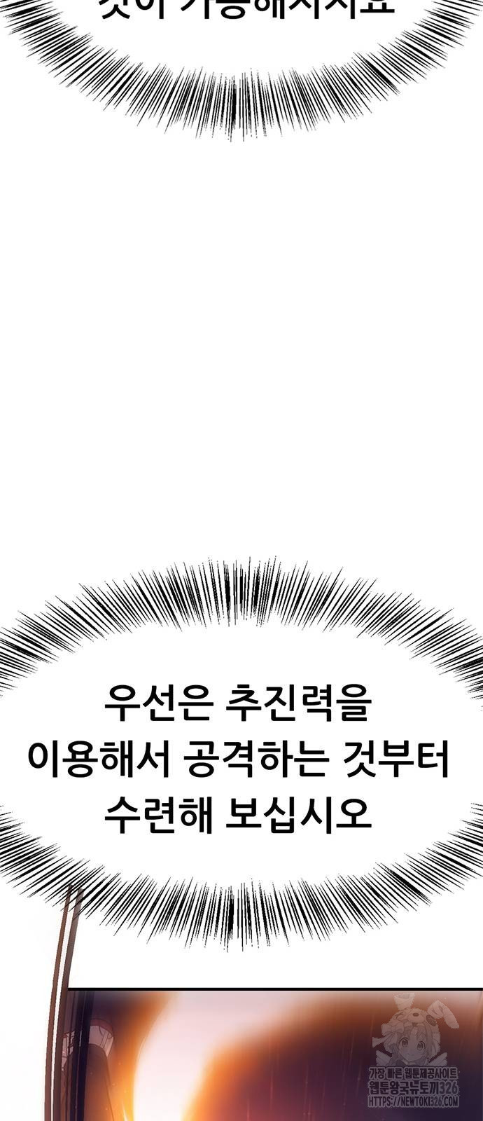 먹뀌싸 11화 85