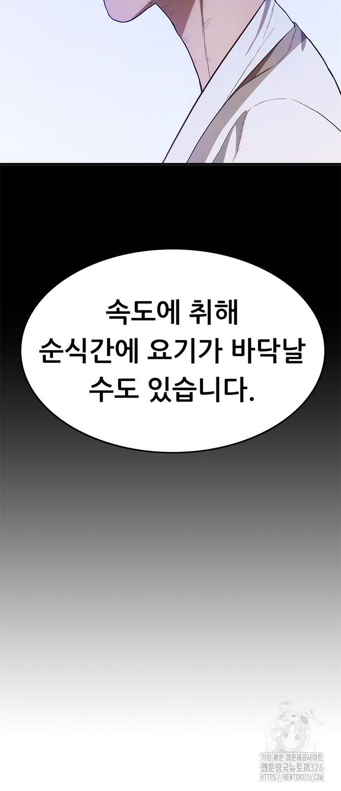 먹뀌싸 11화 112