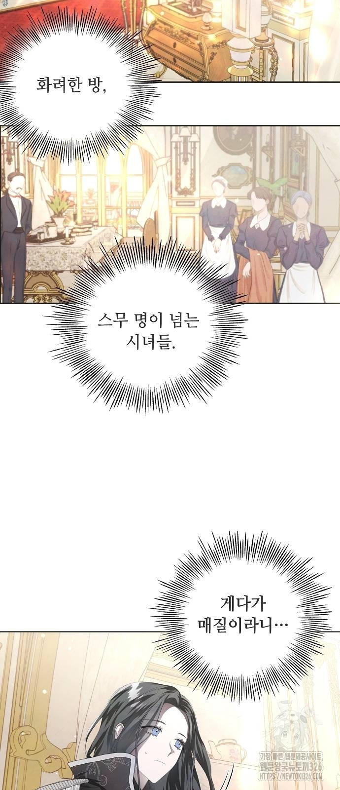 이제 와 후회해봤자 5화 7