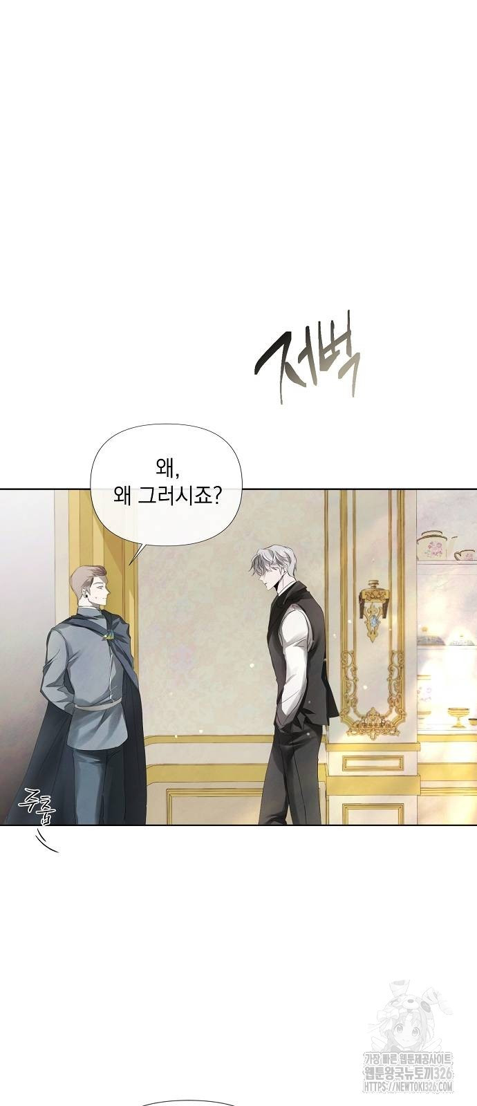 이제 와 후회해봤자 5화 22