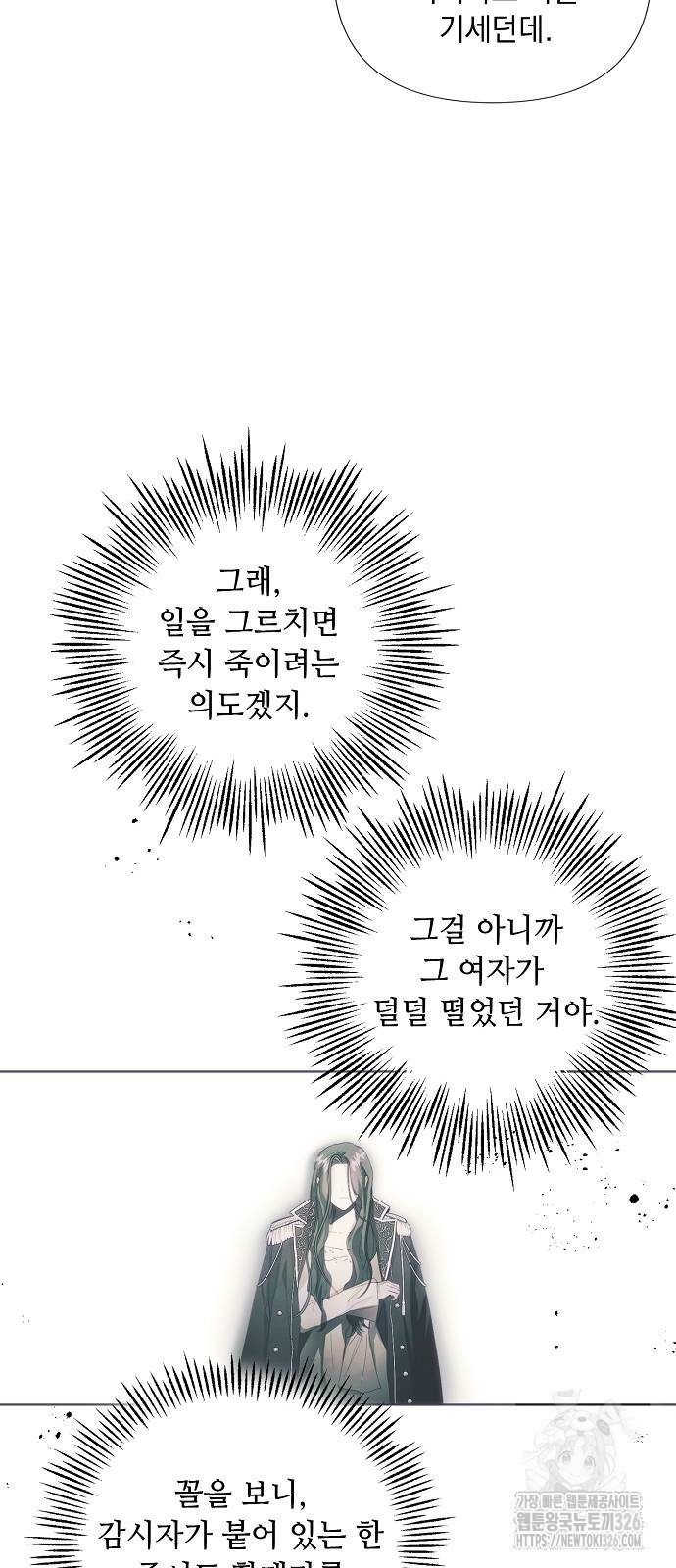 이제 와 후회해봤자 5화 27