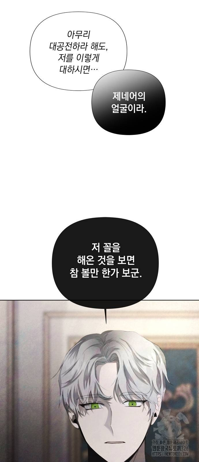 이제 와 후회해봤자 5화 29