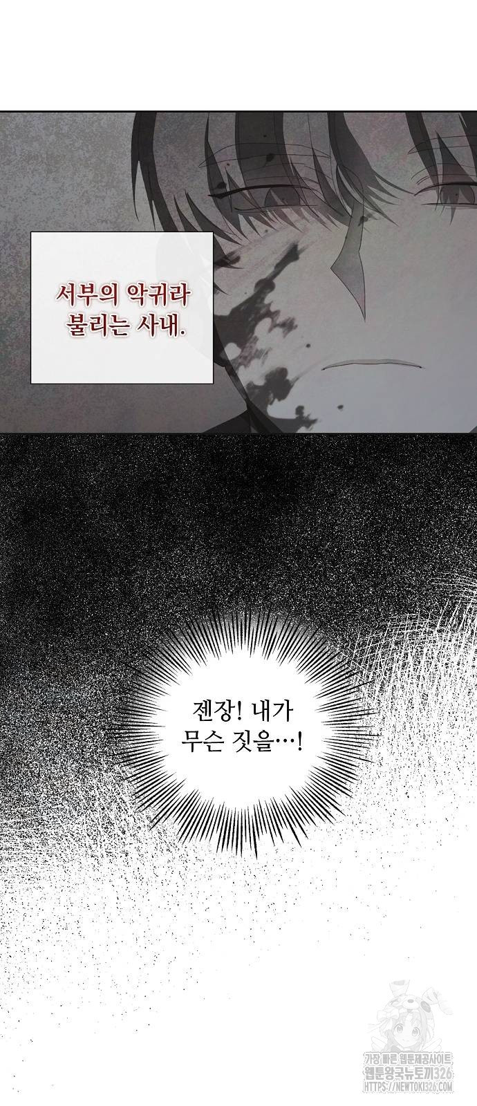 이제 와 후회해봤자 5화 31