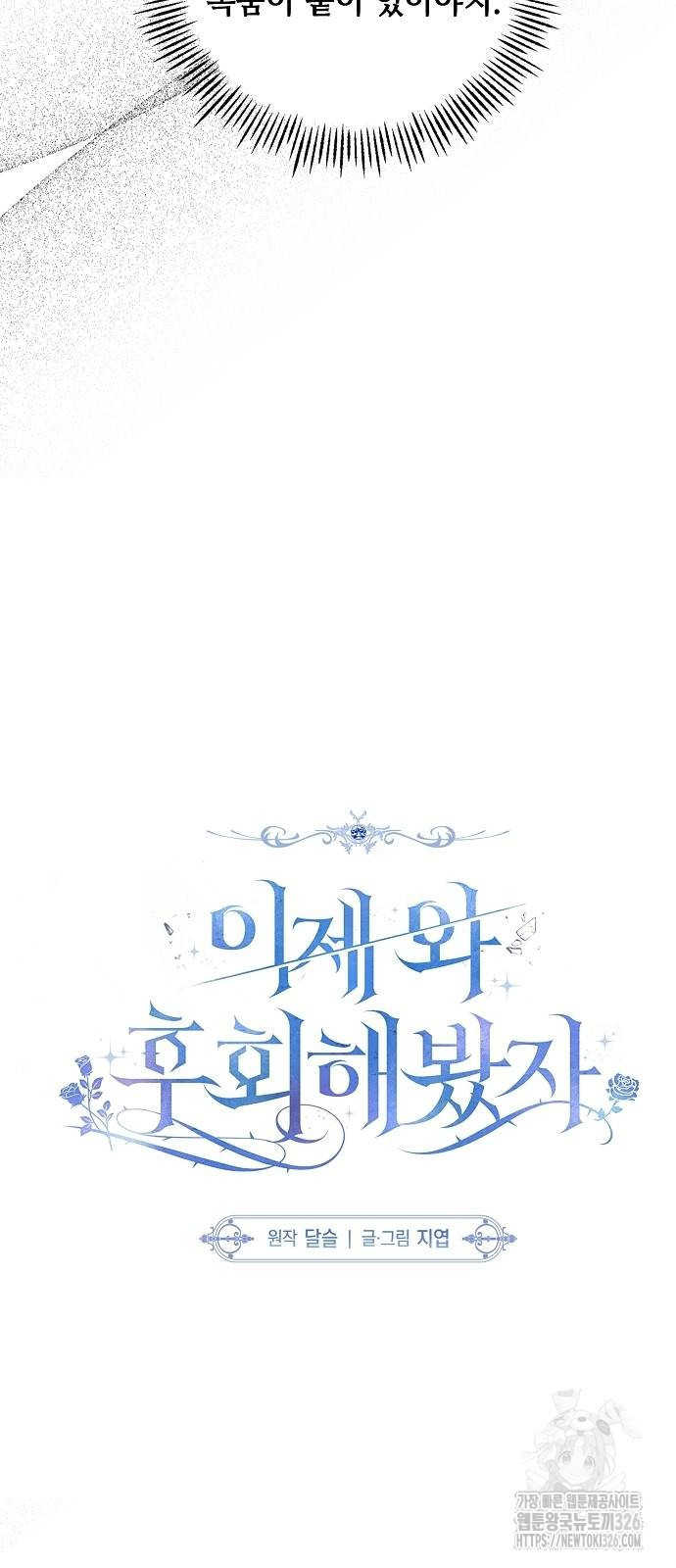 이제 와 후회해봤자 5화 36