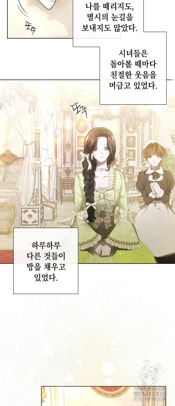 이제 와 후회해봤자 5화 39