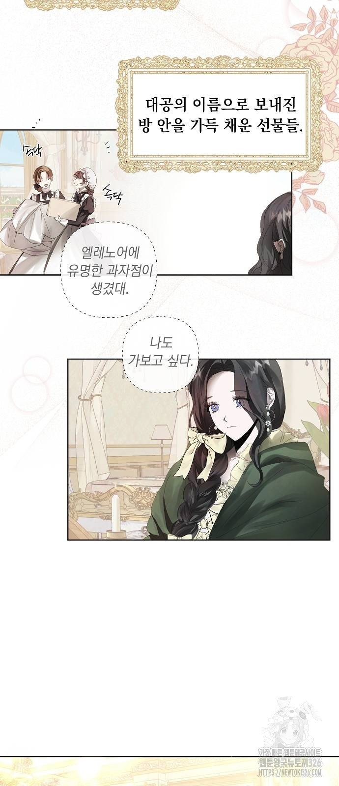 이제 와 후회해봤자 5화 47