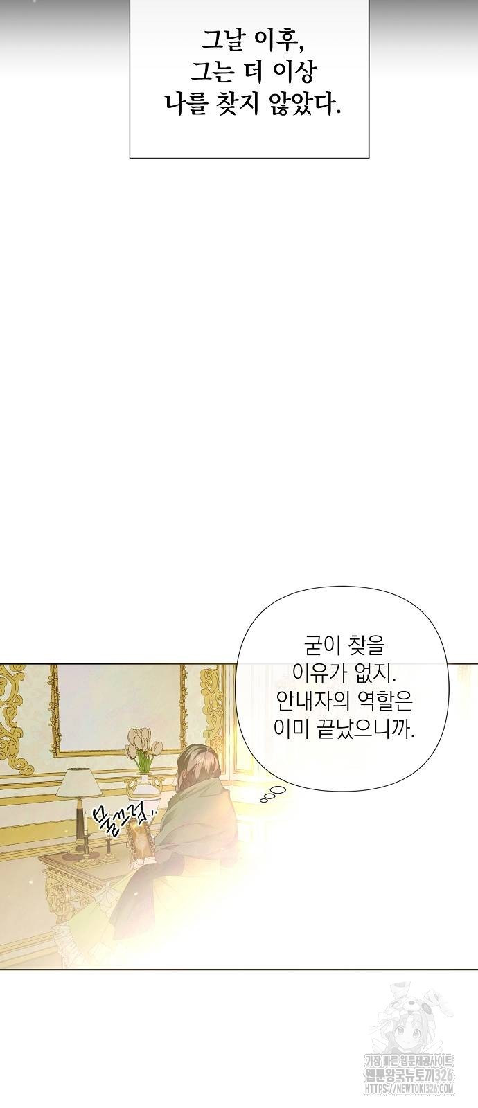 이제 와 후회해봤자 5화 50