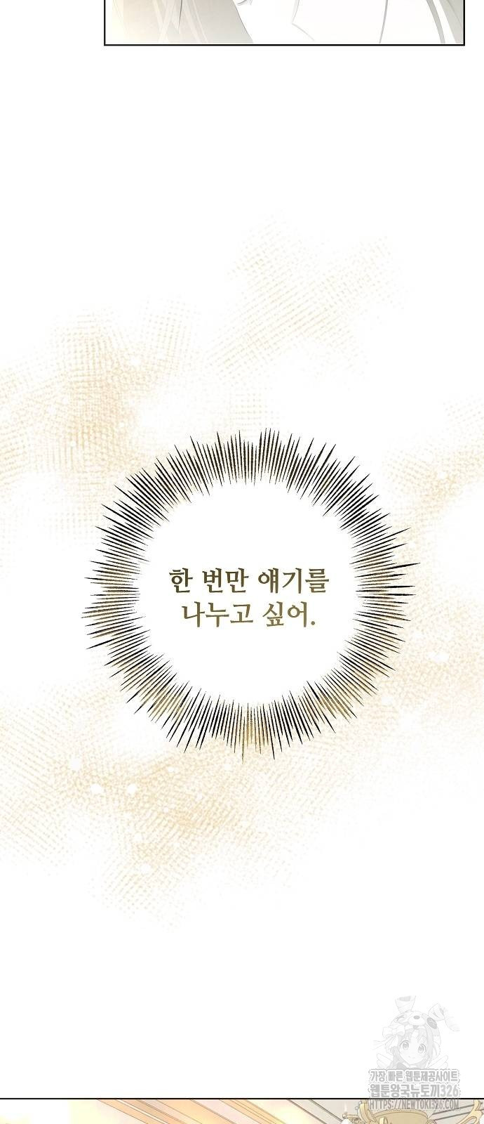 이제 와 후회해봤자 5화 52