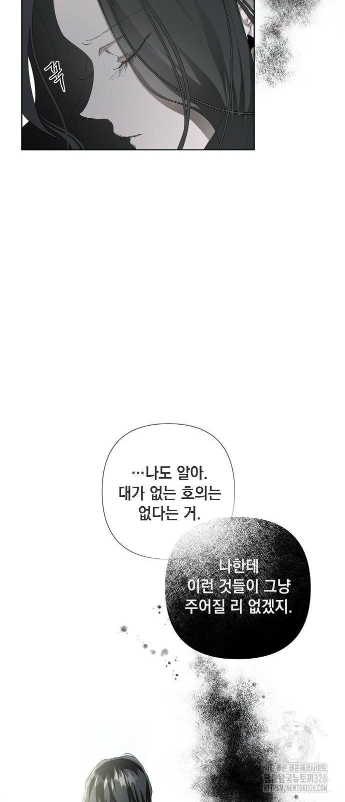 이제 와 후회해봤자 5화 55
