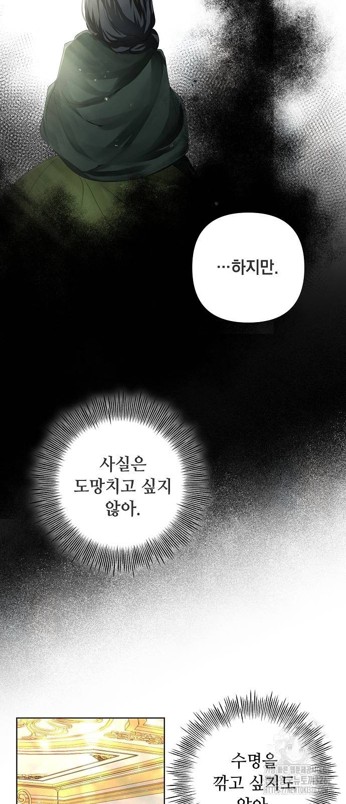 이제 와 후회해봤자 5화 56