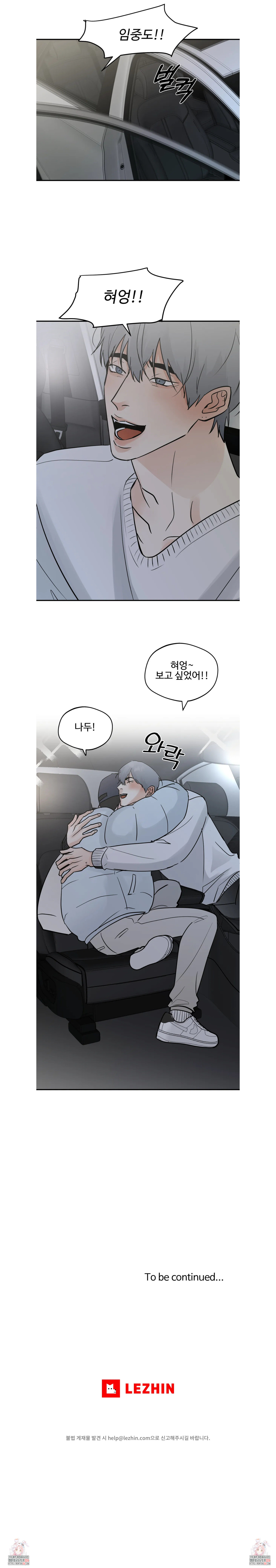 이웃집 떡 72화 5