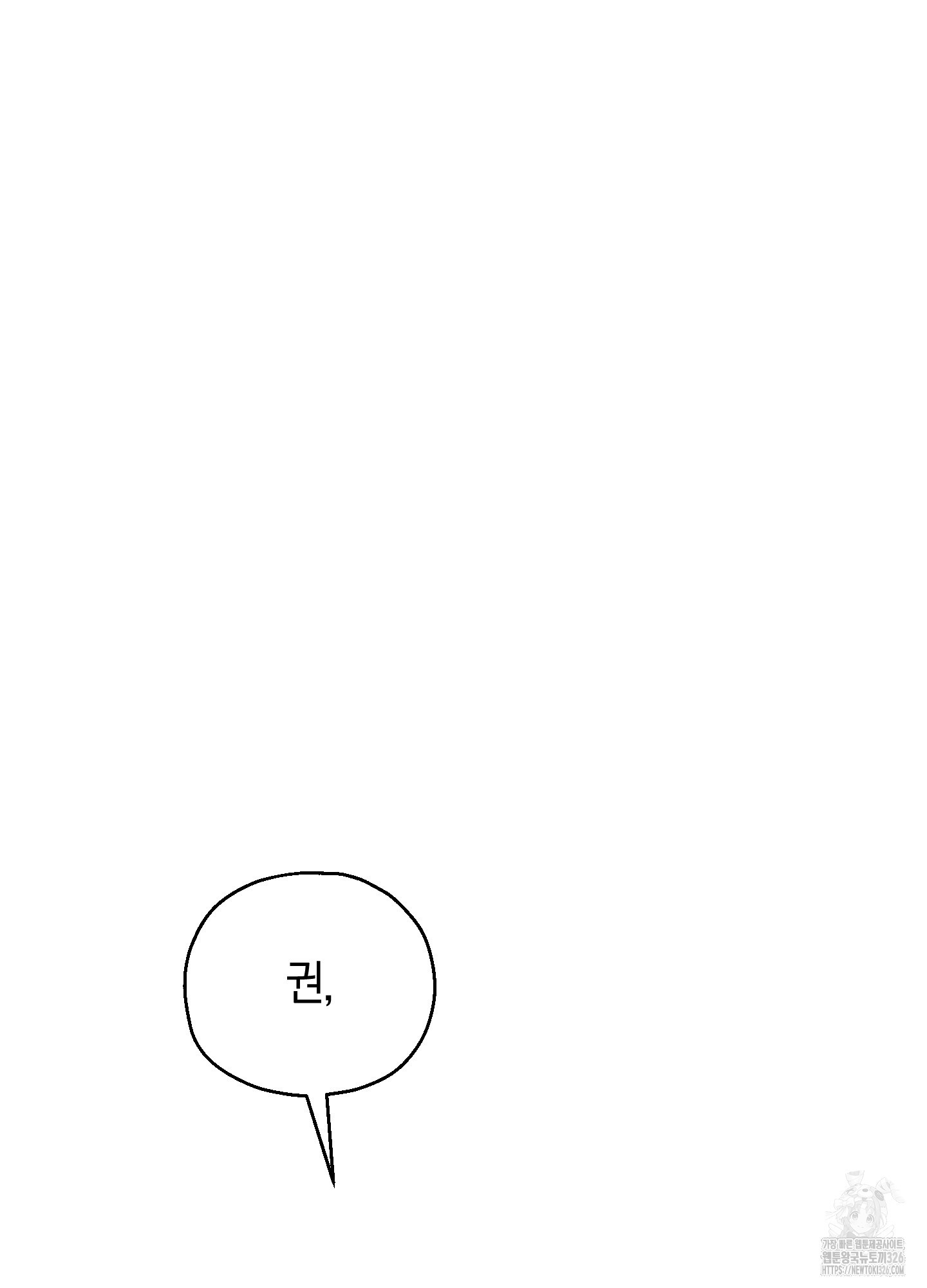 그 기억의 끝에 24화 2