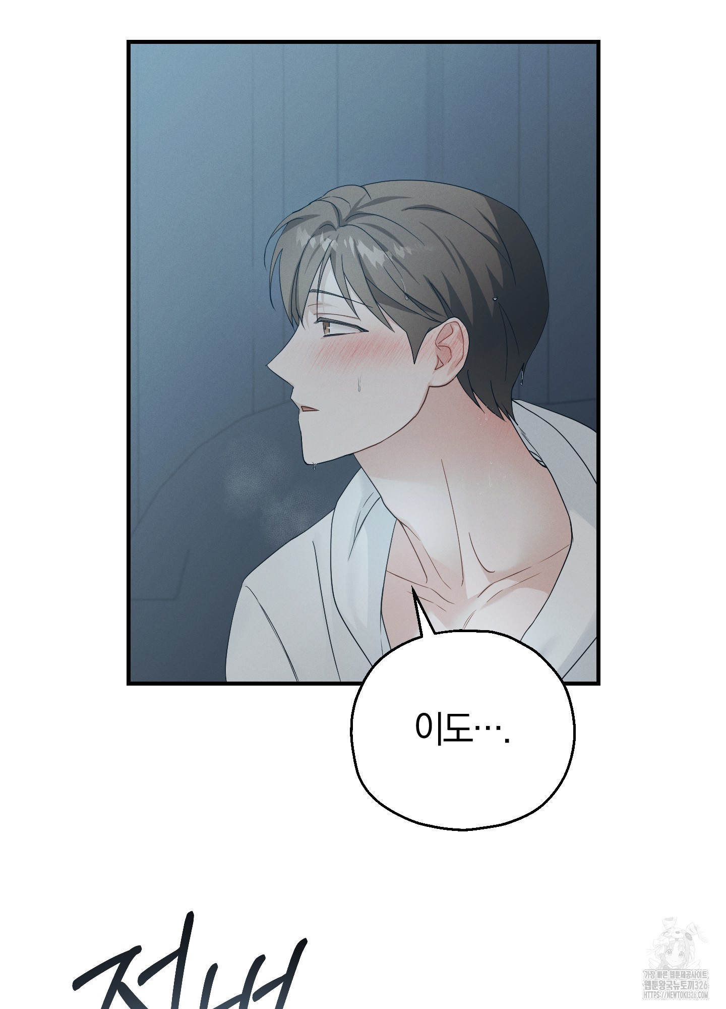 그 기억의 끝에 24화 3