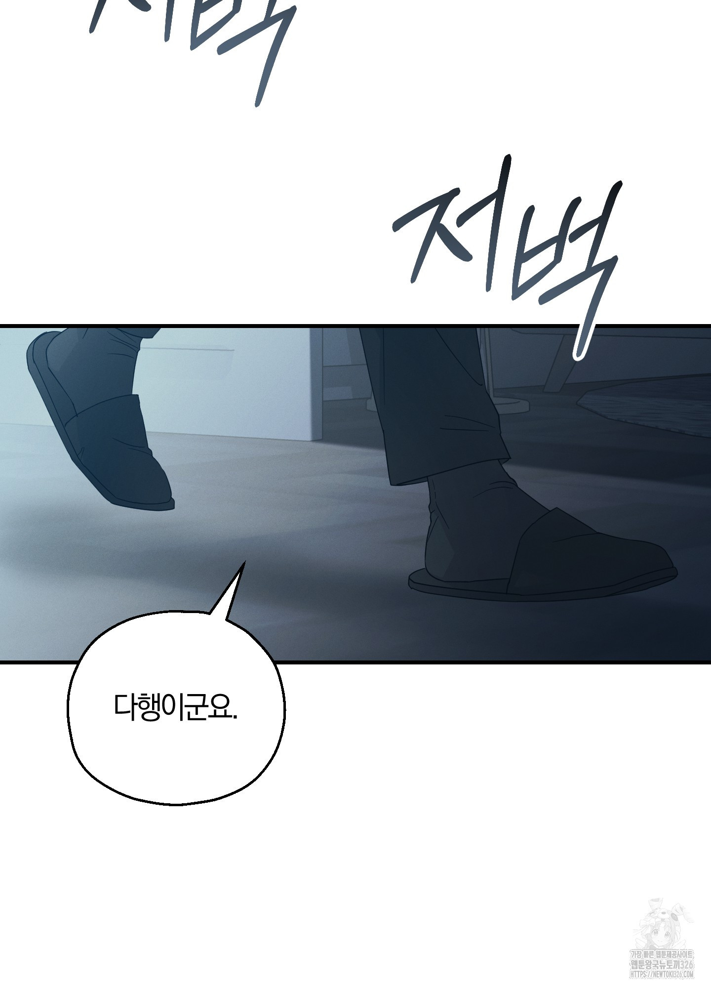 그 기억의 끝에 24화 4
