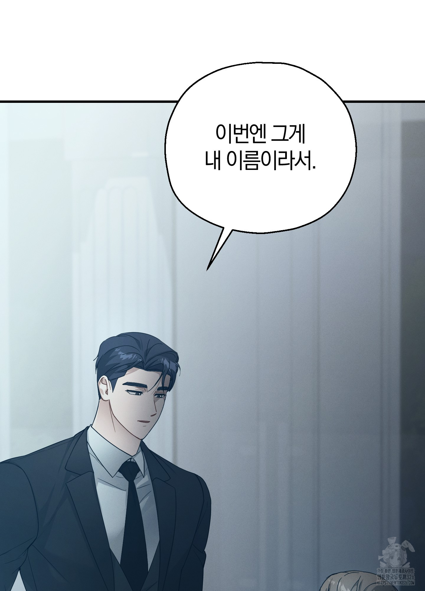 그 기억의 끝에 24화 5